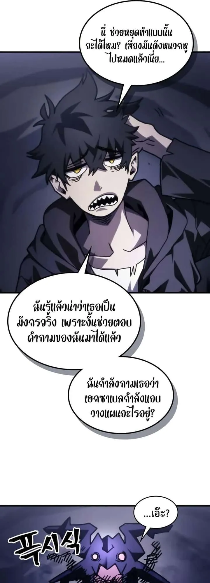 Mr Devourer Please Act Like a Final Boss ทำตัวให้สมกับเป็นมอนสเตอร์บอสหน่อยสิ คุณสวอลโลว์! ตอนที่ 88 หน้า 35