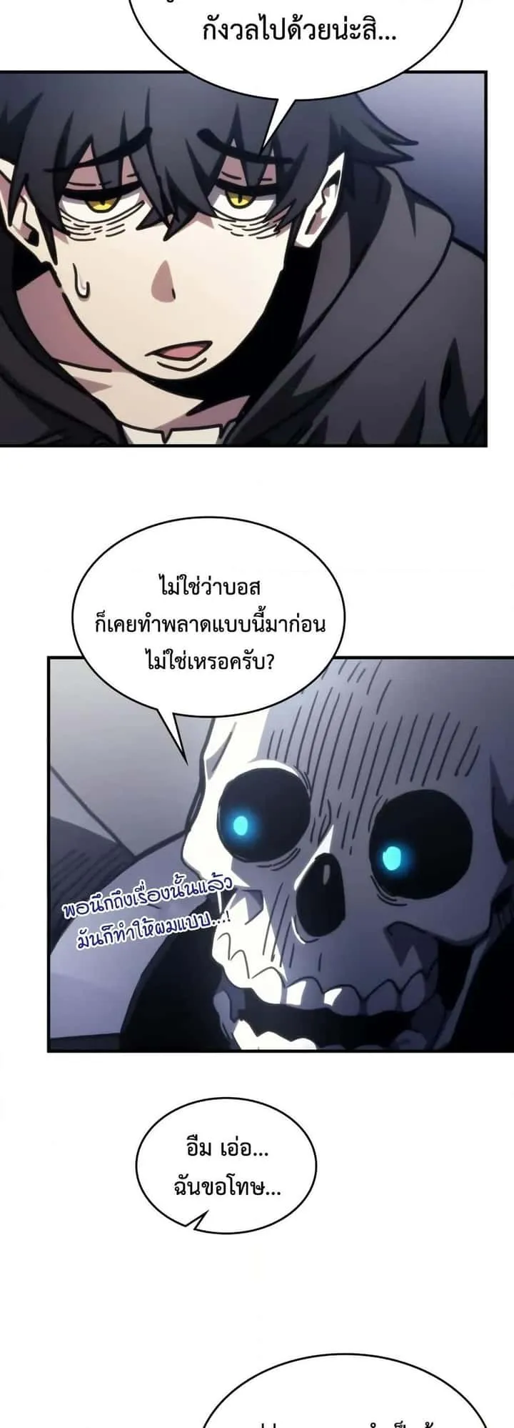 Mr Devourer Please Act Like a Final Boss ทำตัวให้สมกับเป็นมอนสเตอร์บอสหน่อยสิ คุณสวอลโลว์! ตอนที่ 88 หน้า 41