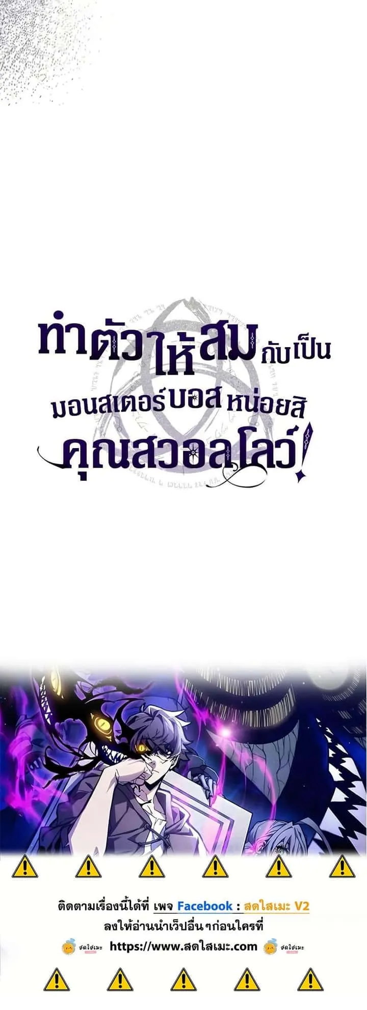 Mr Devourer Please Act Like a Final Boss ทำตัวให้สมกับเป็นมอนสเตอร์บอสหน่อยสิ คุณสวอลโลว์! ตอนที่ 88 หน้า 50