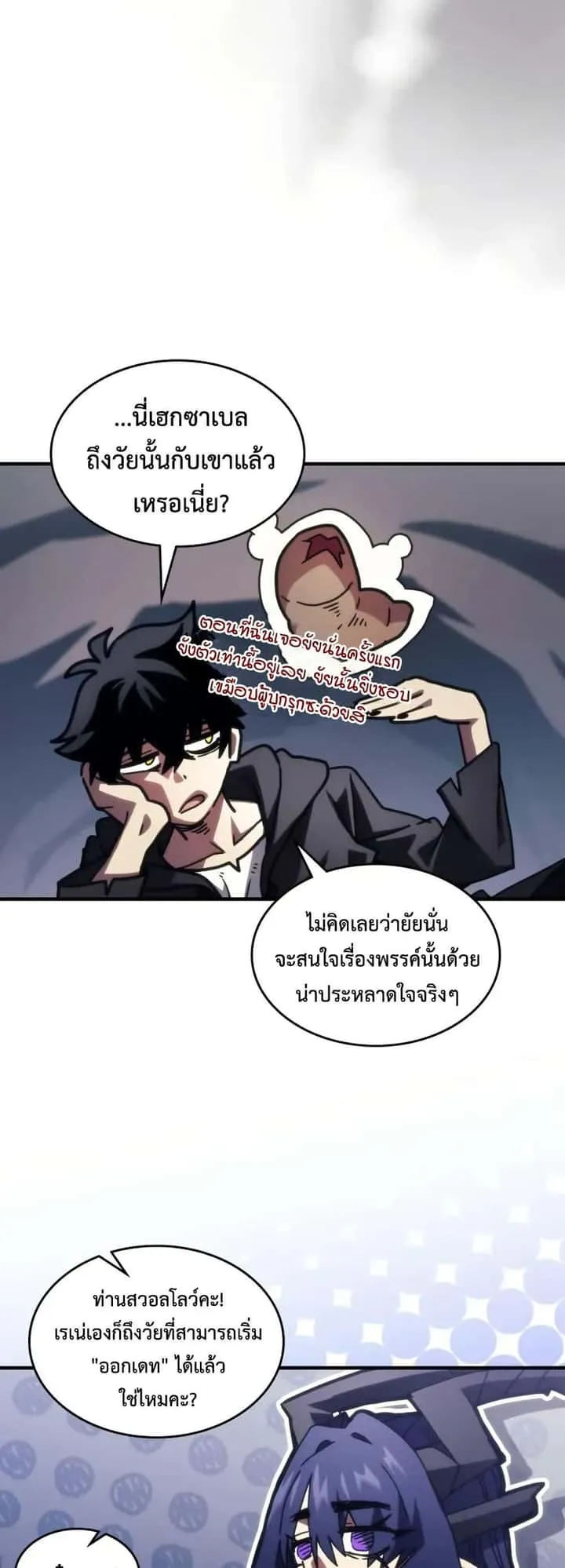 Mr Devourer Please Act Like a Final Boss ทำตัวให้สมกับเป็นมอนสเตอร์บอสหน่อยสิ คุณสวอลโลว์! ตอนที่ 88 หน้า 7