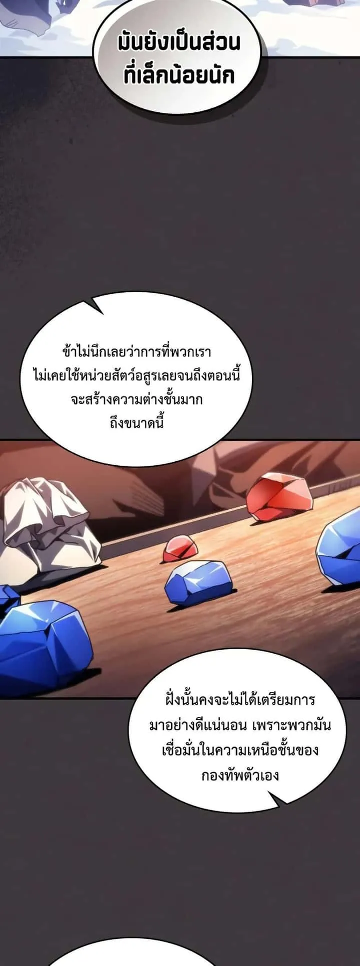 Mr Devourer Please Act Like a Final Boss ทำตัวให้สมกับเป็นมอนสเตอร์บอสหน่อยสิ คุณสวอลโลว์! ตอนที่ 89 หน้า 10