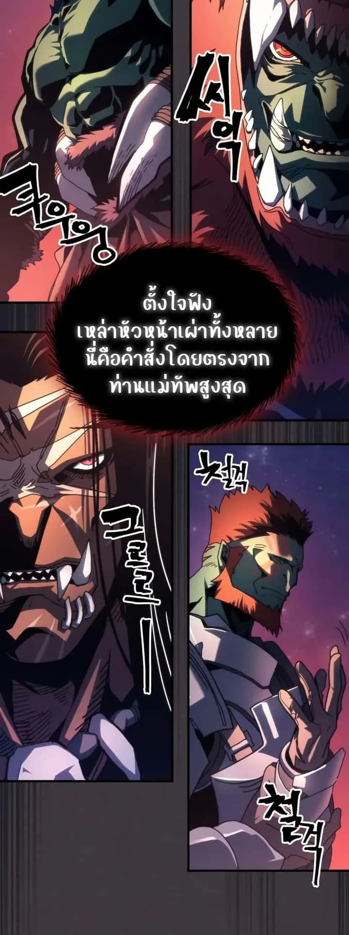 Mr Devourer Please Act Like a Final Boss ทำตัวให้สมกับเป็นมอนสเตอร์บอสหน่อยสิ คุณสวอลโลว์! ตอนที่ 89 หน้า 13