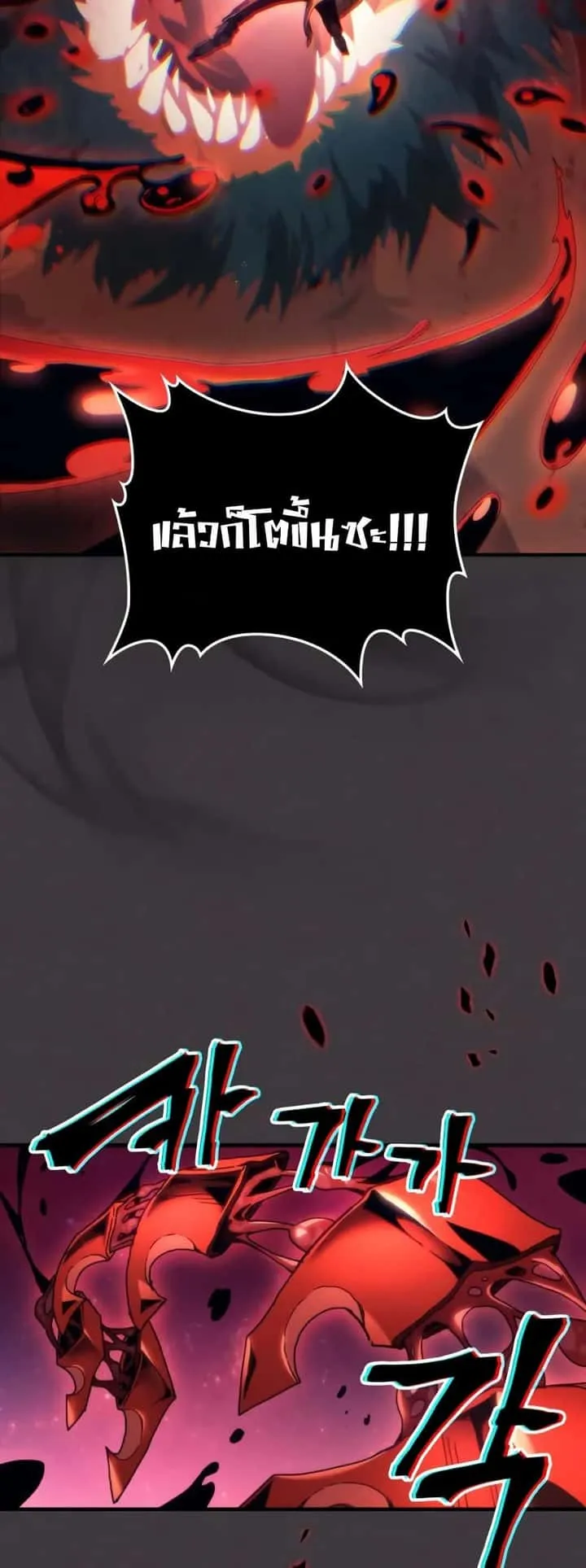 Mr Devourer Please Act Like a Final Boss ทำตัวให้สมกับเป็นมอนสเตอร์บอสหน่อยสิ คุณสวอลโลว์! ตอนที่ 89 หน้า 25