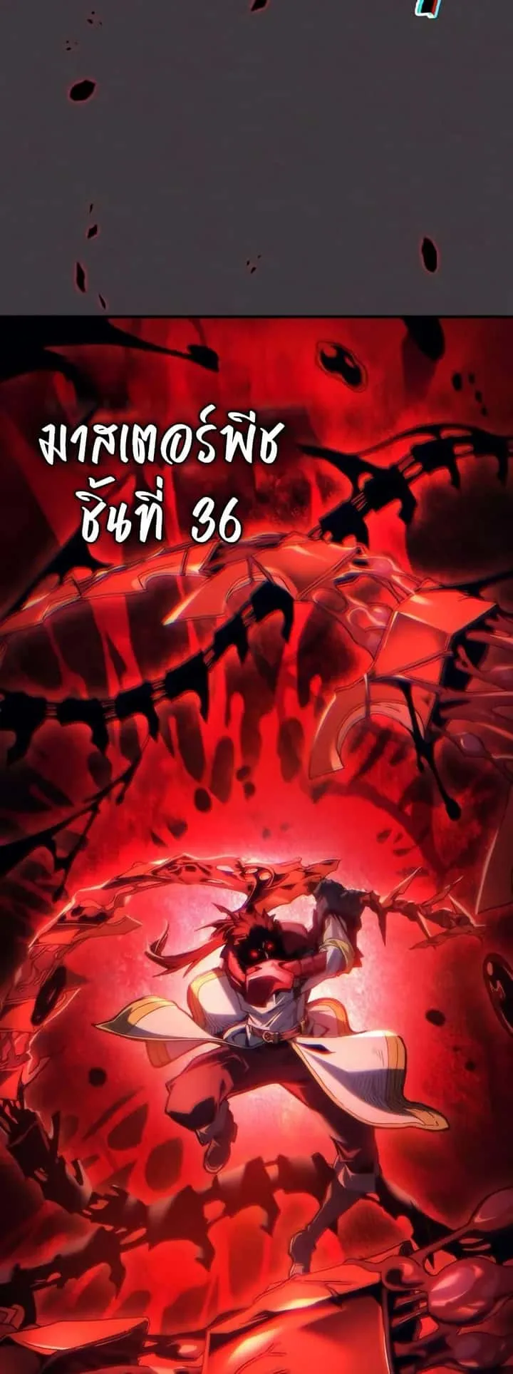 Mr Devourer Please Act Like a Final Boss ทำตัวให้สมกับเป็นมอนสเตอร์บอสหน่อยสิ คุณสวอลโลว์! ตอนที่ 89 หน้า 26