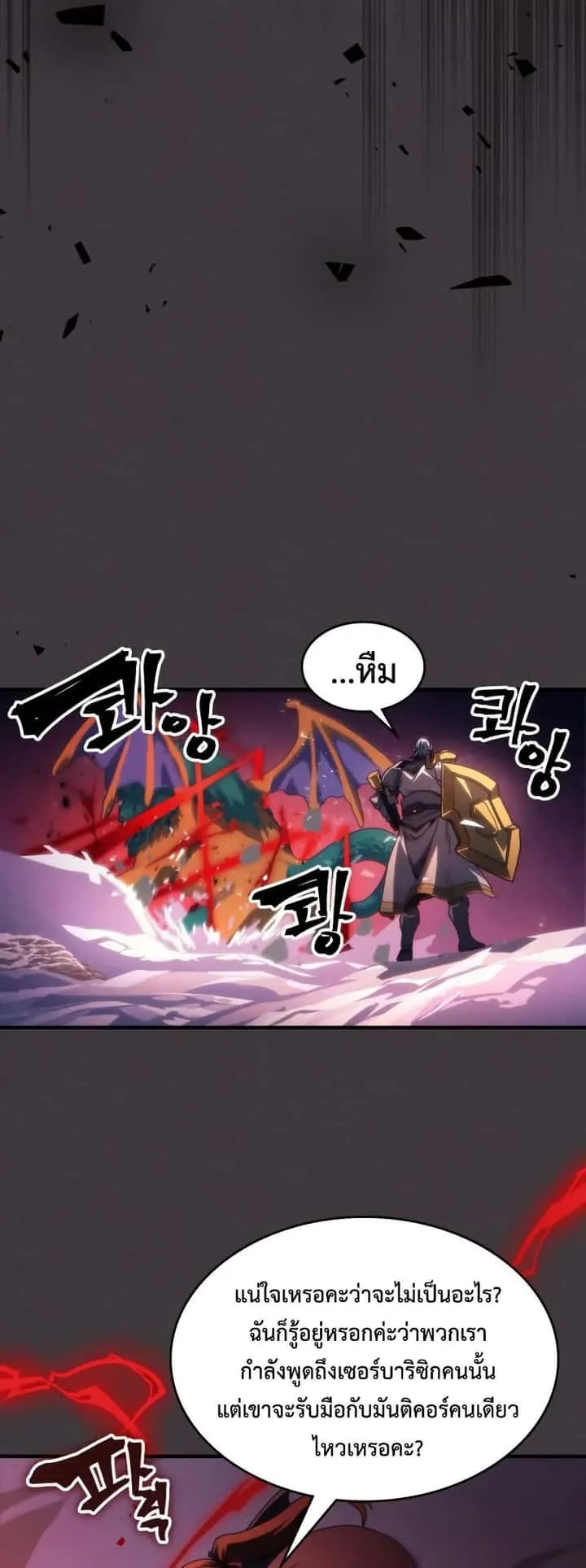 Mr Devourer Please Act Like a Final Boss ทำตัวให้สมกับเป็นมอนสเตอร์บอสหน่อยสิ คุณสวอลโลว์! ตอนที่ 89 หน้า 29