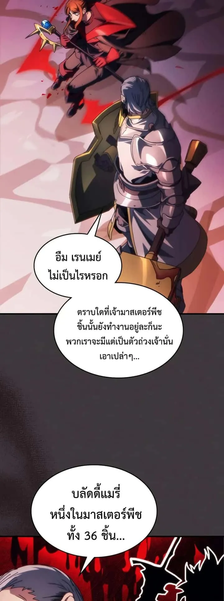 Mr Devourer Please Act Like a Final Boss ทำตัวให้สมกับเป็นมอนสเตอร์บอสหน่อยสิ คุณสวอลโลว์! ตอนที่ 89 หน้า 30