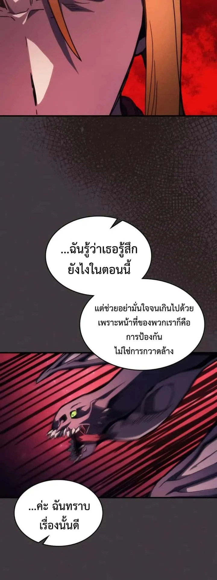 Mr Devourer Please Act Like a Final Boss ทำตัวให้สมกับเป็นมอนสเตอร์บอสหน่อยสิ คุณสวอลโลว์! ตอนที่ 89 หน้า 36