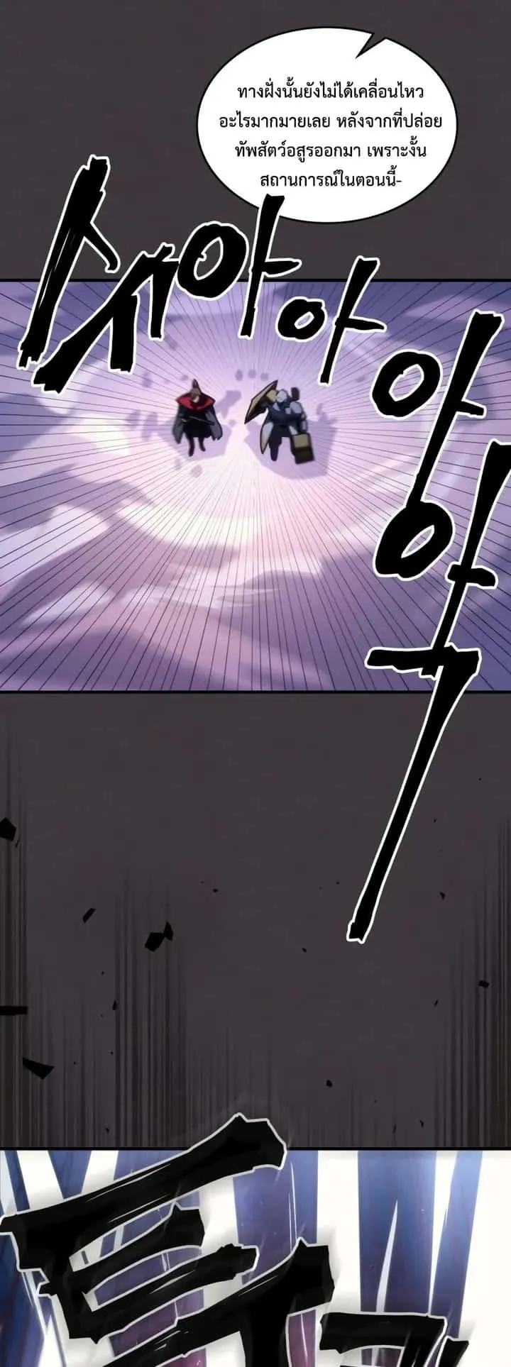 Mr Devourer Please Act Like a Final Boss ทำตัวให้สมกับเป็นมอนสเตอร์บอสหน่อยสิ คุณสวอลโลว์! ตอนที่ 89 หน้า 37