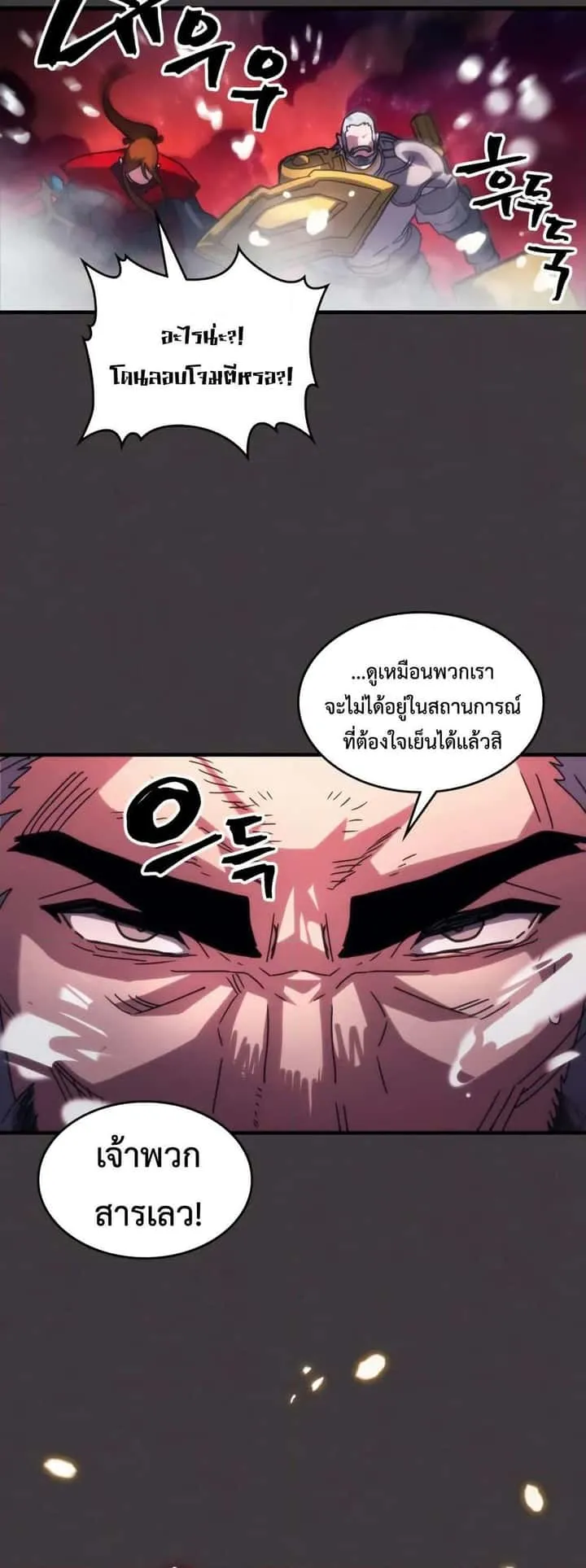 Mr Devourer Please Act Like a Final Boss ทำตัวให้สมกับเป็นมอนสเตอร์บอสหน่อยสิ คุณสวอลโลว์! ตอนที่ 89 หน้า 39