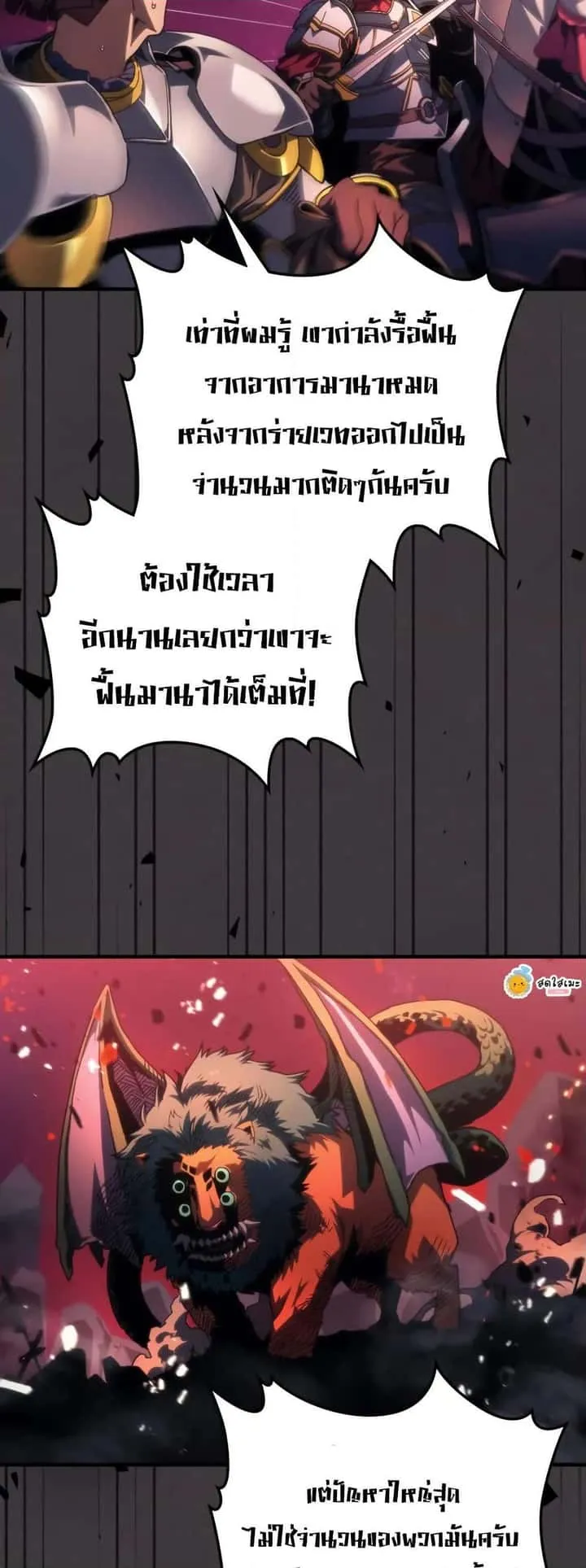 Mr Devourer Please Act Like a Final Boss ทำตัวให้สมกับเป็นมอนสเตอร์บอสหน่อยสิ คุณสวอลโลว์! ตอนที่ 89 หน้า 6