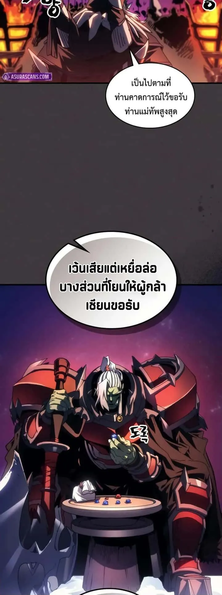 Mr Devourer Please Act Like a Final Boss ทำตัวให้สมกับเป็นมอนสเตอร์บอสหน่อยสิ คุณสวอลโลว์! ตอนที่ 89 หน้า 9