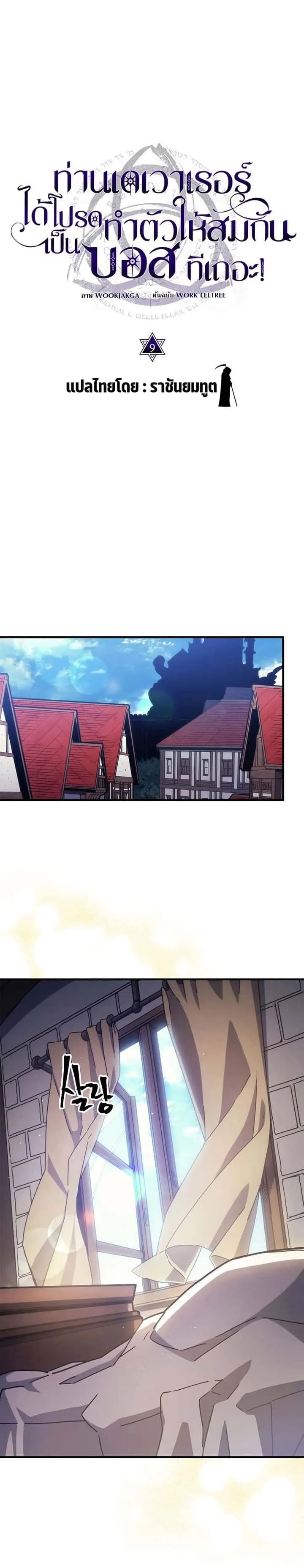 Mr Devourer Please Act Like a Final Boss ทำตัวให้สมกับเป็นมอนสเตอร์บอสหน่อยสิ คุณสวอลโลว์! ตอนที่ 9 หน้า 2