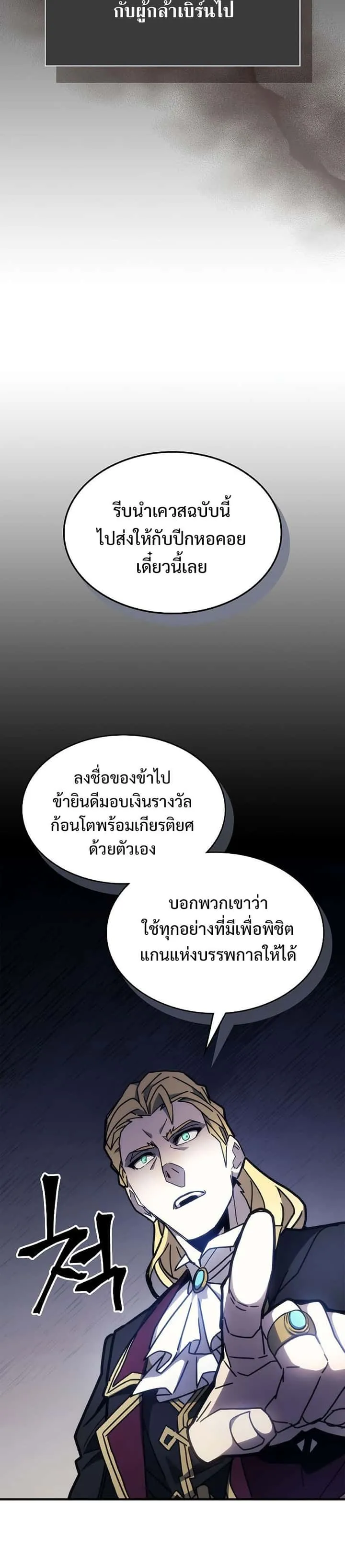 Mr Devourer Please Act Like a Final Boss ทำตัวให้สมกับเป็นมอนสเตอร์บอสหน่อยสิ คุณสวอลโลว์! ตอนที่ 9 หน้า 23
