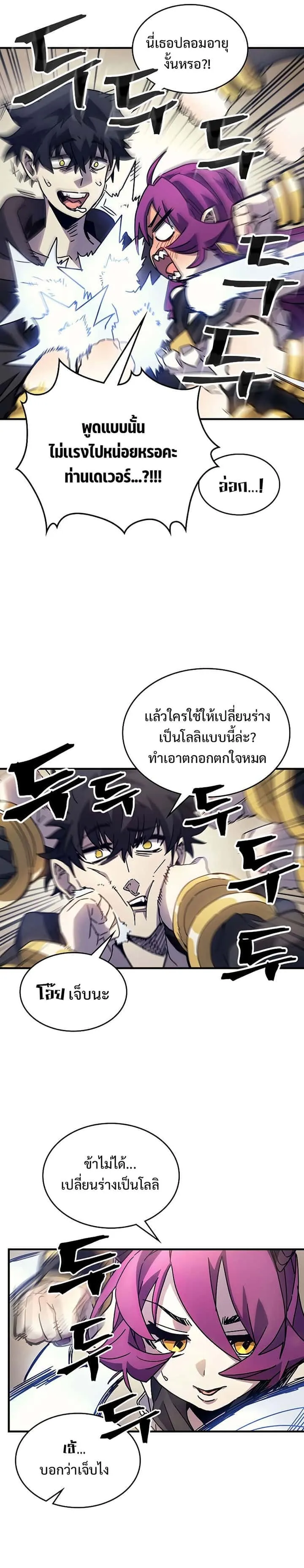 Mr Devourer Please Act Like a Final Boss ทำตัวให้สมกับเป็นมอนสเตอร์บอสหน่อยสิ คุณสวอลโลว์! ตอนที่ 9 หน้า 6