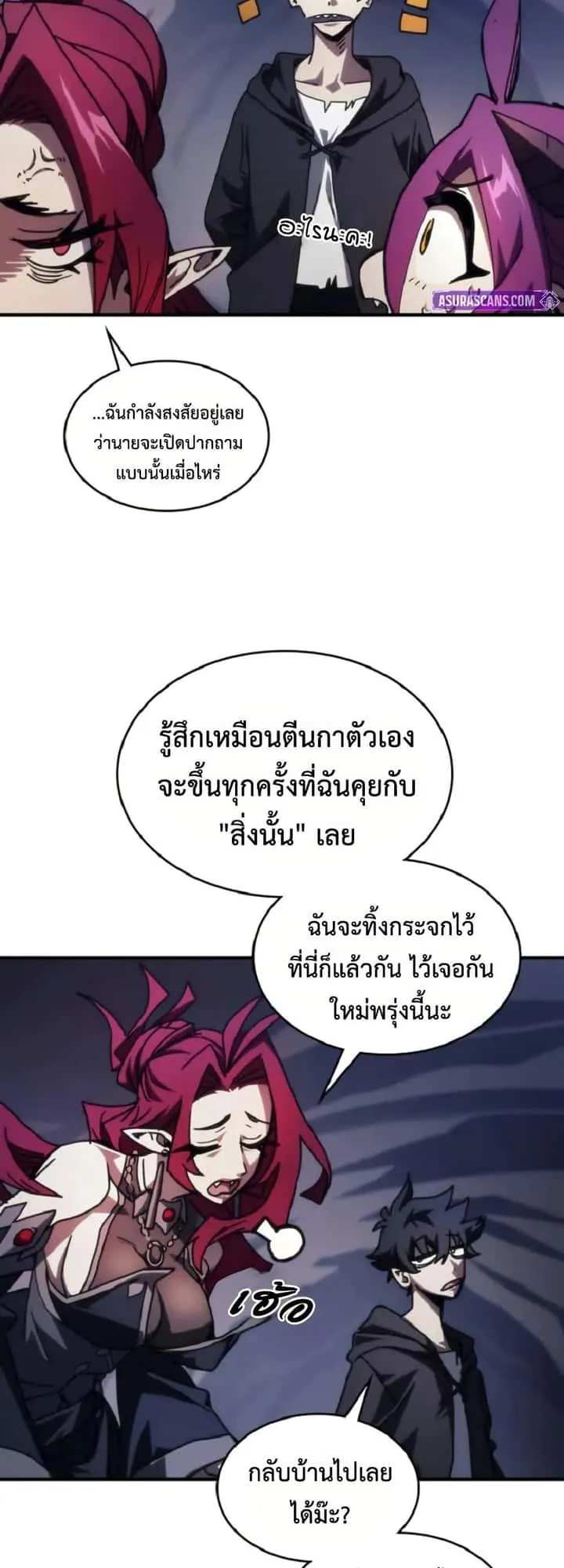 Mr Devourer Please Act Like a Final Boss ทำตัวให้สมกับเป็นมอนสเตอร์บอสหน่อยสิ คุณสวอลโลว์! ตอนที่ 90 หน้า 14