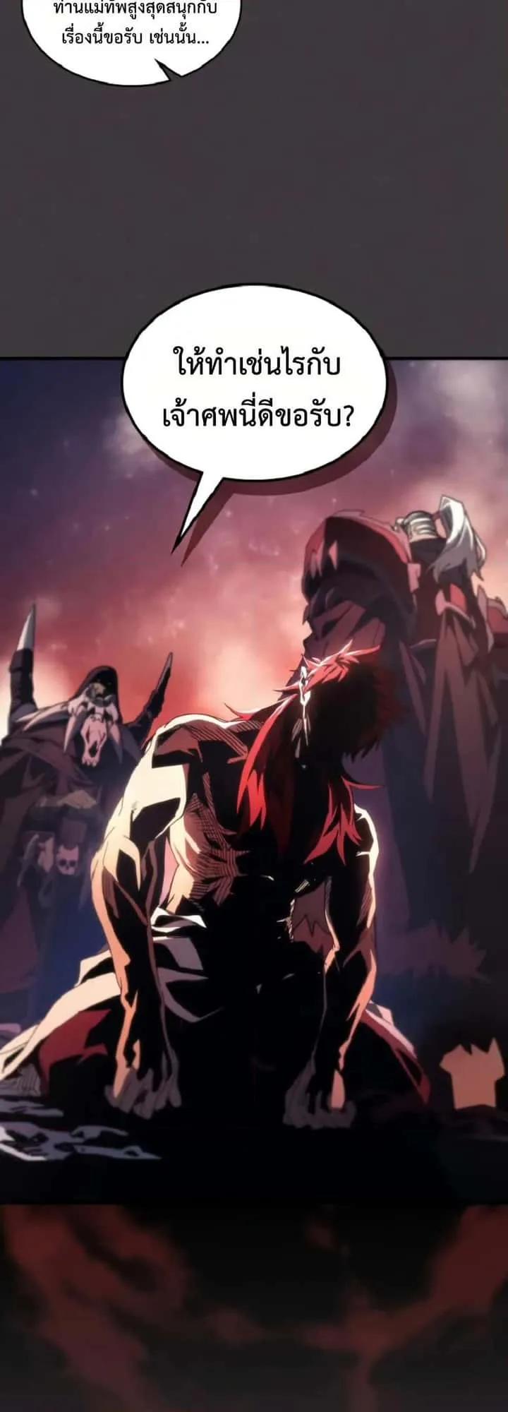 Mr Devourer Please Act Like a Final Boss ทำตัวให้สมกับเป็นมอนสเตอร์บอสหน่อยสิ คุณสวอลโลว์! ตอนที่ 90 หน้า 27