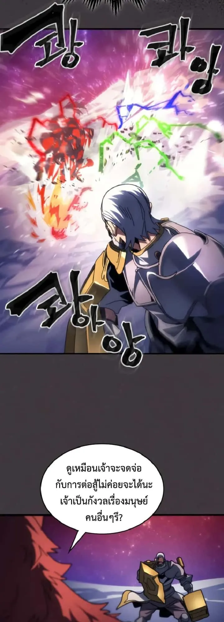 Mr Devourer Please Act Like a Final Boss ทำตัวให้สมกับเป็นมอนสเตอร์บอสหน่อยสิ คุณสวอลโลว์! ตอนที่ 90 หน้า 35