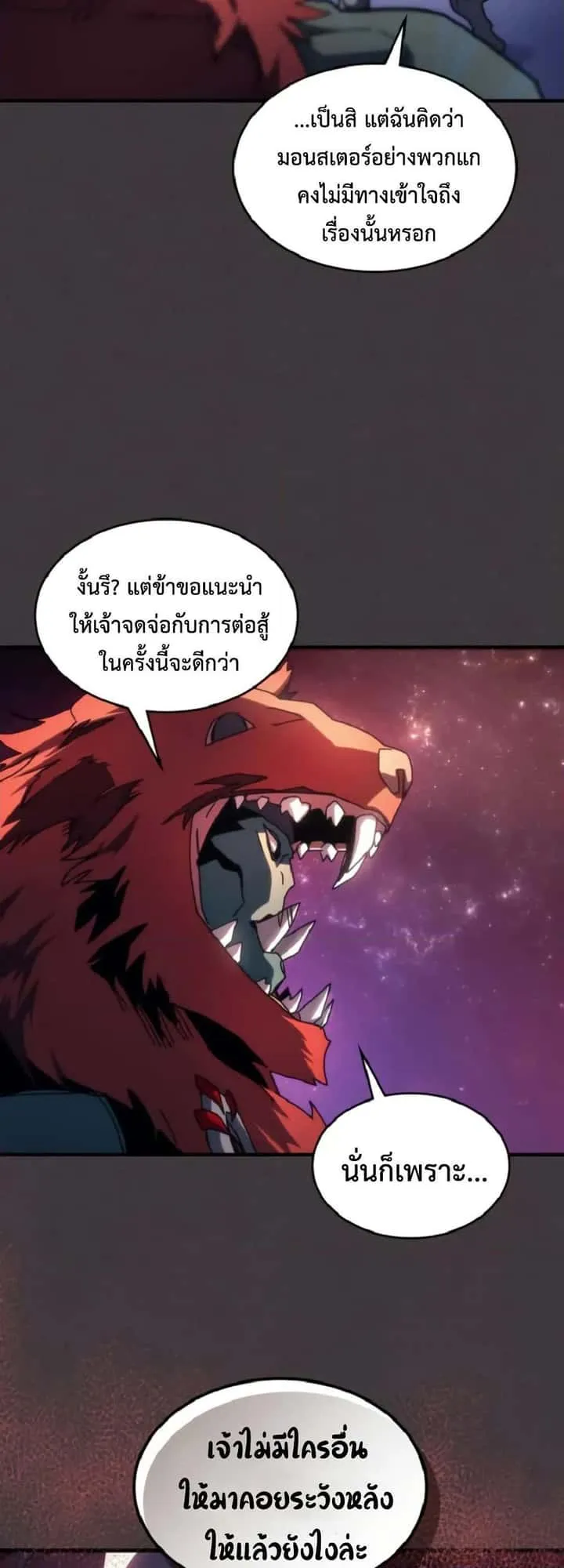 Mr Devourer Please Act Like a Final Boss ทำตัวให้สมกับเป็นมอนสเตอร์บอสหน่อยสิ คุณสวอลโลว์! ตอนที่ 90 หน้า 36