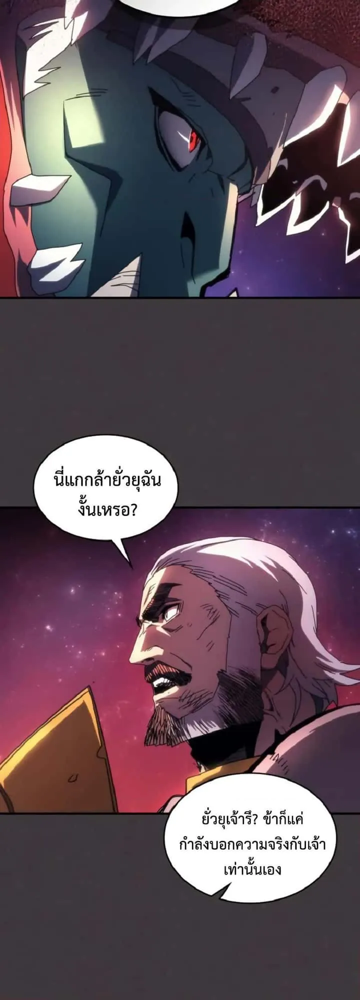 Mr Devourer Please Act Like a Final Boss ทำตัวให้สมกับเป็นมอนสเตอร์บอสหน่อยสิ คุณสวอลโลว์! ตอนที่ 90 หน้า 37