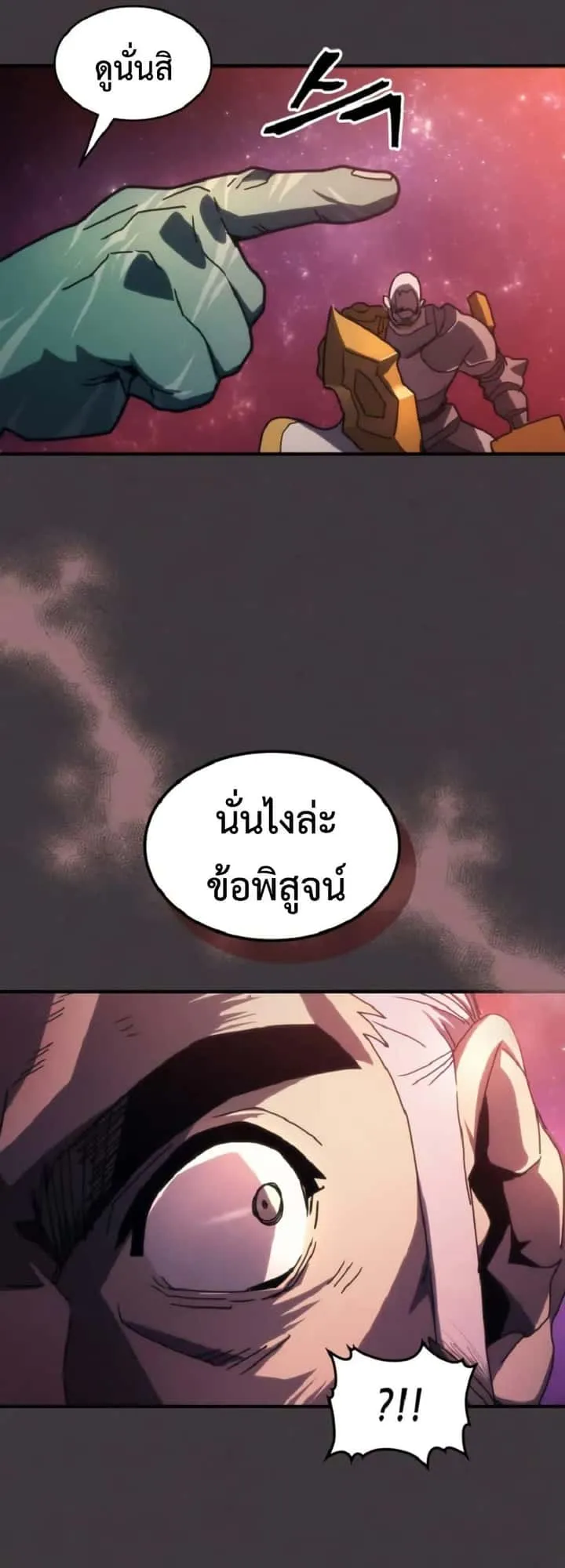 Mr Devourer Please Act Like a Final Boss ทำตัวให้สมกับเป็นมอนสเตอร์บอสหน่อยสิ คุณสวอลโลว์! ตอนที่ 90 หน้า 38