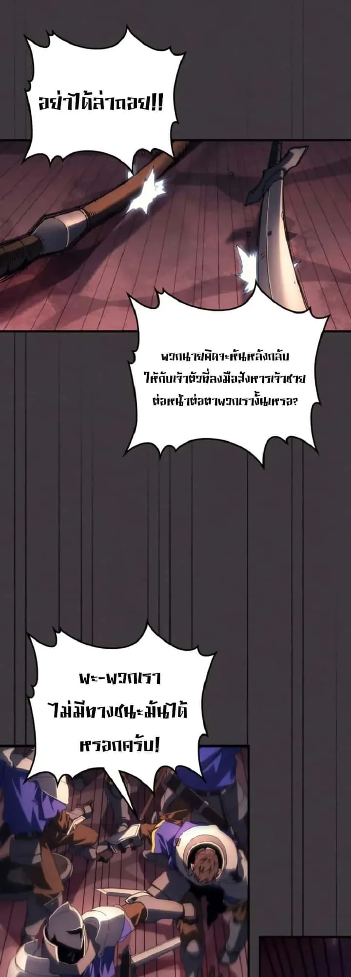 Mr Devourer Please Act Like a Final Boss ทำตัวให้สมกับเป็นมอนสเตอร์บอสหน่อยสิ คุณสวอลโลว์! ตอนที่ 90 หน้า 42