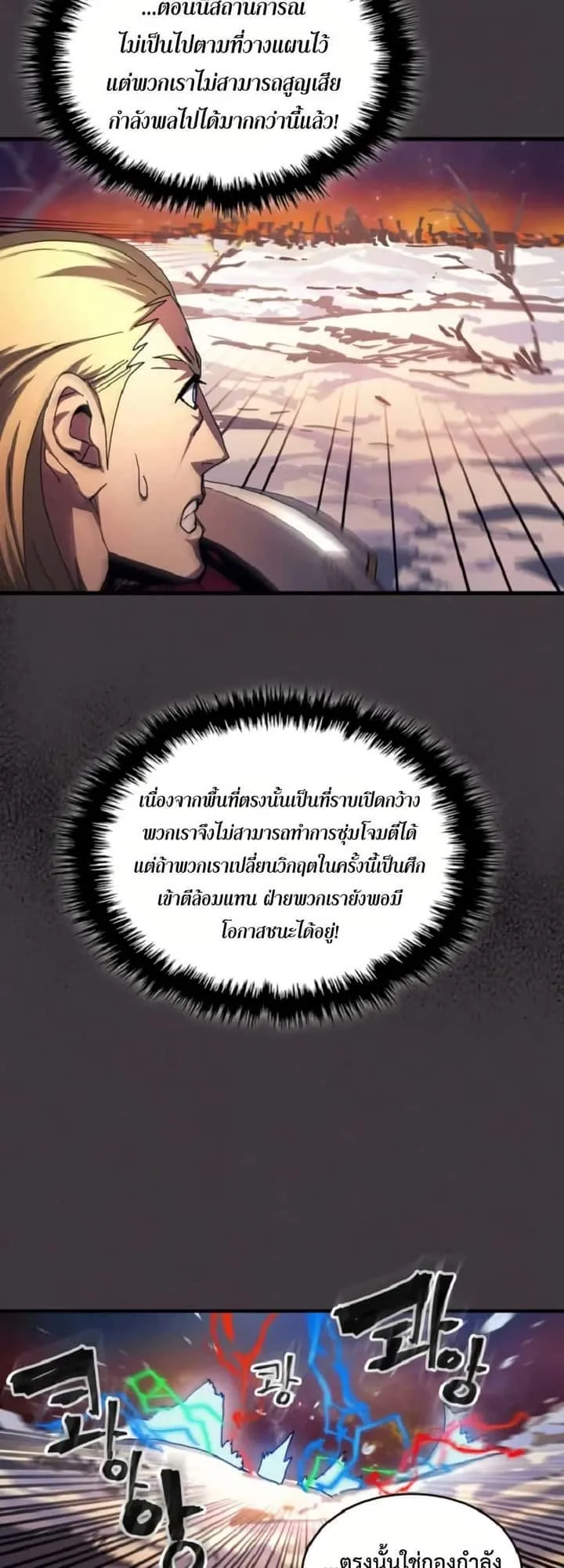 Mr Devourer Please Act Like a Final Boss ทำตัวให้สมกับเป็นมอนสเตอร์บอสหน่อยสิ คุณสวอลโลว์! ตอนที่ 90 หน้า 6