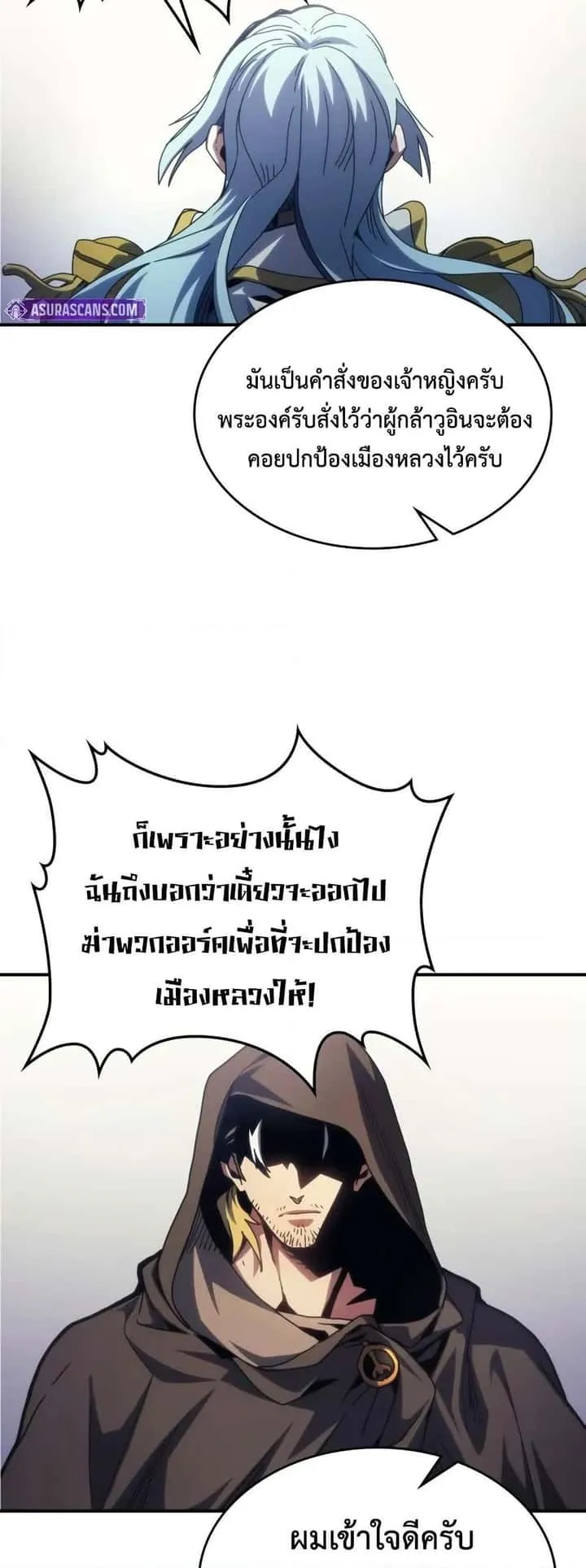 Mr Devourer Please Act Like a Final Boss ทำตัวให้สมกับเป็นมอนสเตอร์บอสหน่อยสิ คุณสวอลโลว์! ตอนที่ 91 หน้า 16