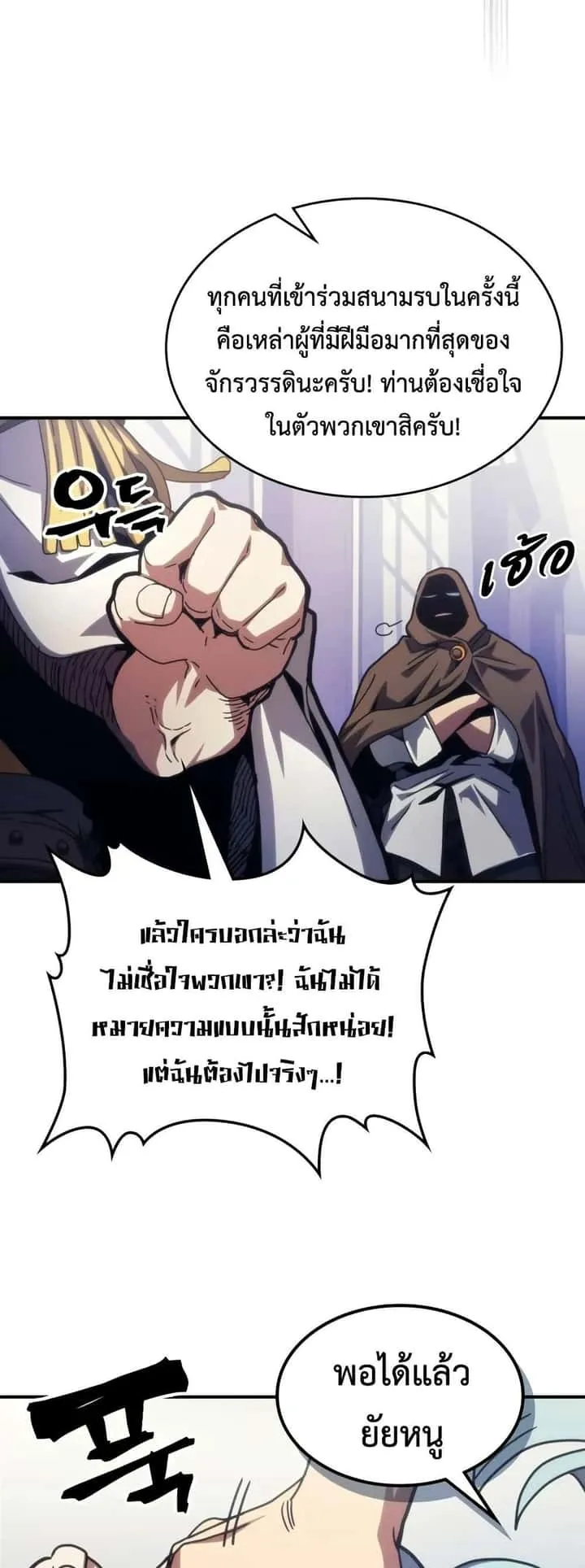 Mr Devourer Please Act Like a Final Boss ทำตัวให้สมกับเป็นมอนสเตอร์บอสหน่อยสิ คุณสวอลโลว์! ตอนที่ 91 หน้า 18