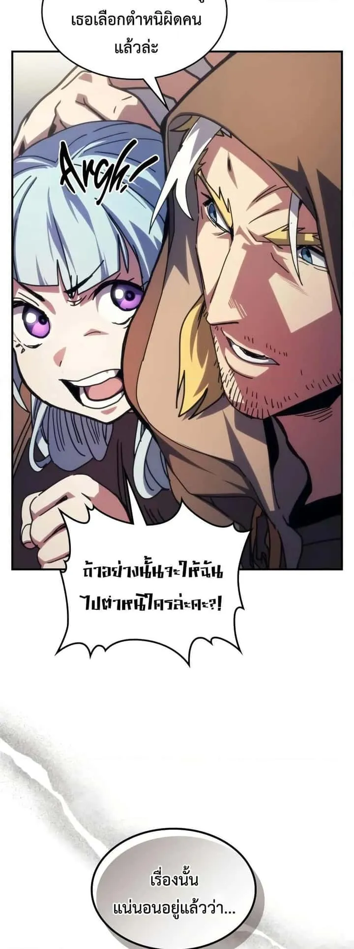 Mr Devourer Please Act Like a Final Boss ทำตัวให้สมกับเป็นมอนสเตอร์บอสหน่อยสิ คุณสวอลโลว์! ตอนที่ 91 หน้า 20