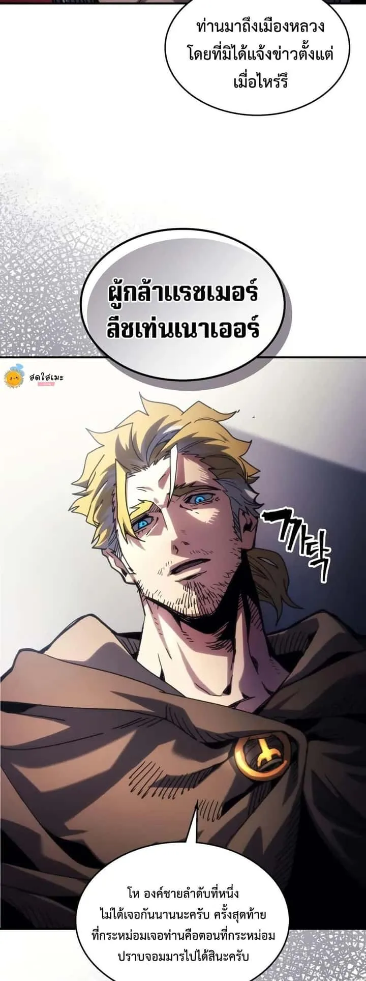 Mr Devourer Please Act Like a Final Boss ทำตัวให้สมกับเป็นมอนสเตอร์บอสหน่อยสิ คุณสวอลโลว์! ตอนที่ 91 หน้า 25