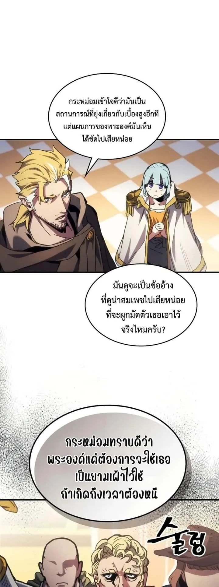Mr Devourer Please Act Like a Final Boss ทำตัวให้สมกับเป็นมอนสเตอร์บอสหน่อยสิ คุณสวอลโลว์! ตอนที่ 91 หน้า 28