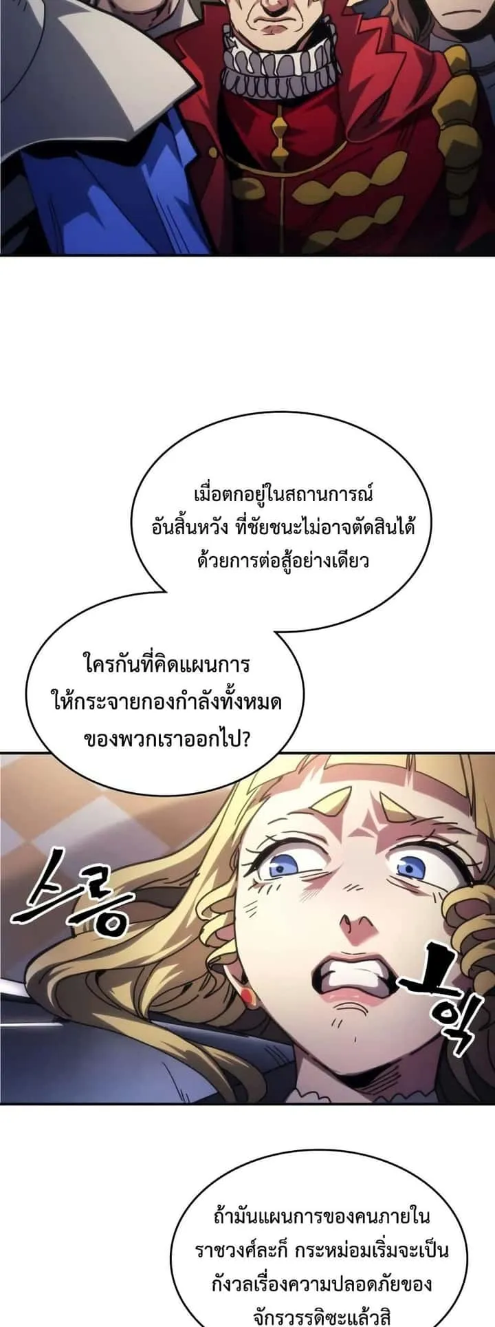 Mr Devourer Please Act Like a Final Boss ทำตัวให้สมกับเป็นมอนสเตอร์บอสหน่อยสิ คุณสวอลโลว์! ตอนที่ 91 หน้า 29