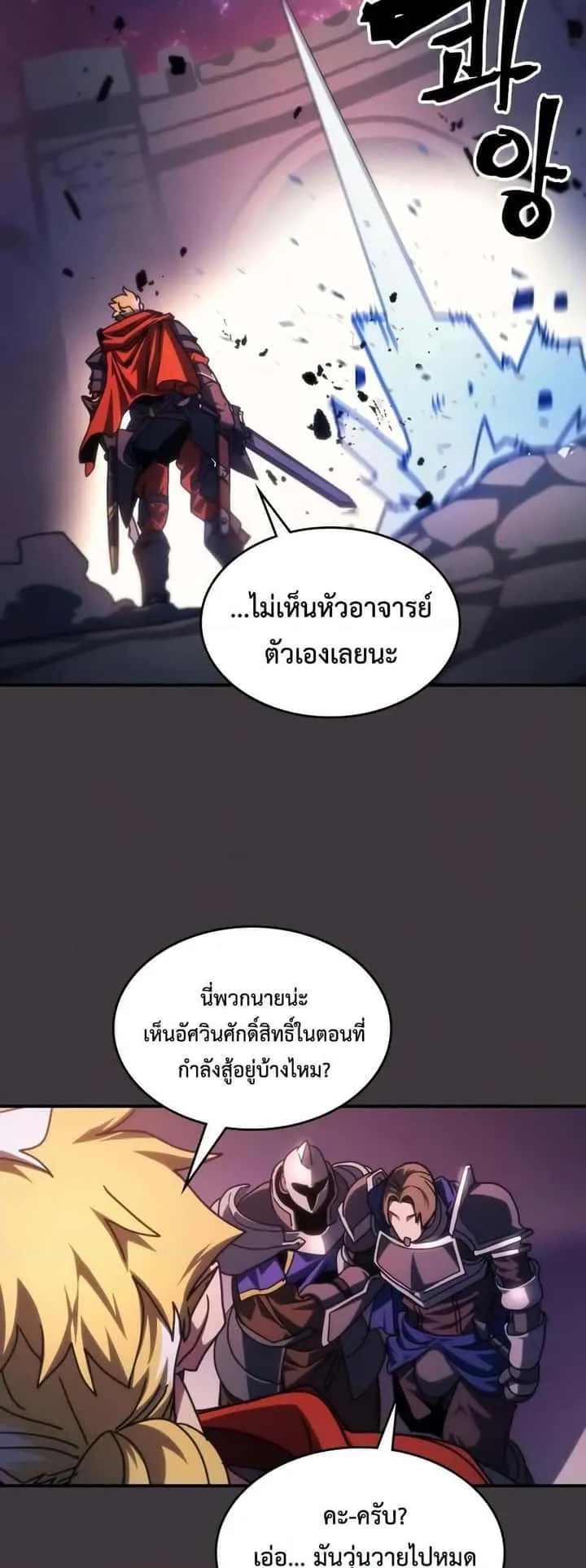 Mr Devourer Please Act Like a Final Boss ทำตัวให้สมกับเป็นมอนสเตอร์บอสหน่อยสิ คุณสวอลโลว์! ตอนที่ 91 หน้า 42