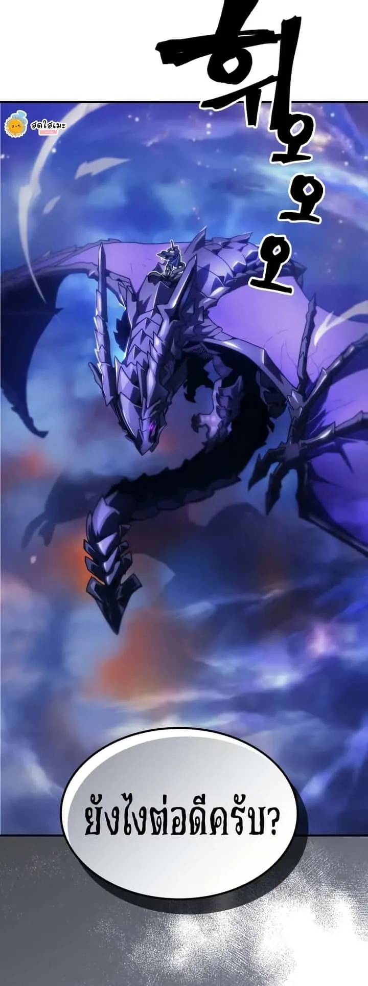 Mr Devourer Please Act Like a Final Boss ทำตัวให้สมกับเป็นมอนสเตอร์บอสหน่อยสิ คุณสวอลโลว์! ตอนที่ 91 หน้า 49