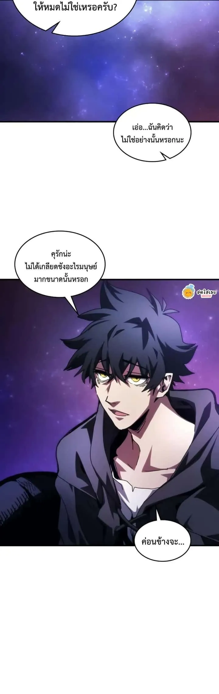 Mr Devourer Please Act Like a Final Boss ทำตัวให้สมกับเป็นมอนสเตอร์บอสหน่อยสิ คุณสวอลโลว์! ตอนที่ 92 หน้า 11