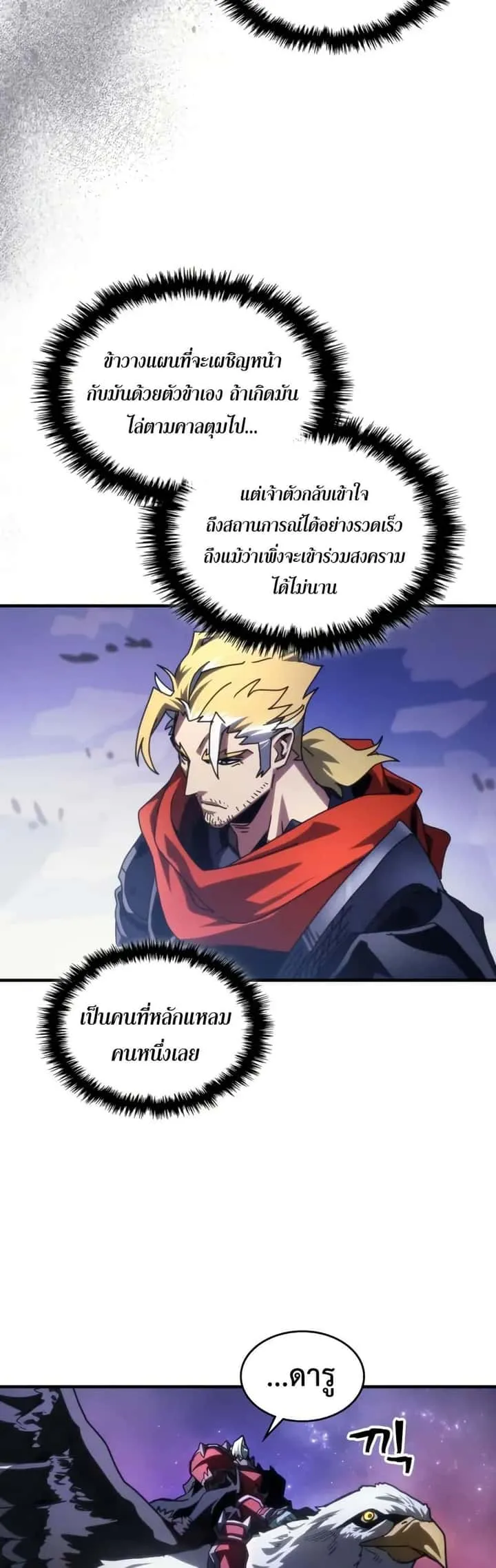 Mr Devourer Please Act Like a Final Boss ทำตัวให้สมกับเป็นมอนสเตอร์บอสหน่อยสิ คุณสวอลโลว์! ตอนที่ 92 หน้า 15