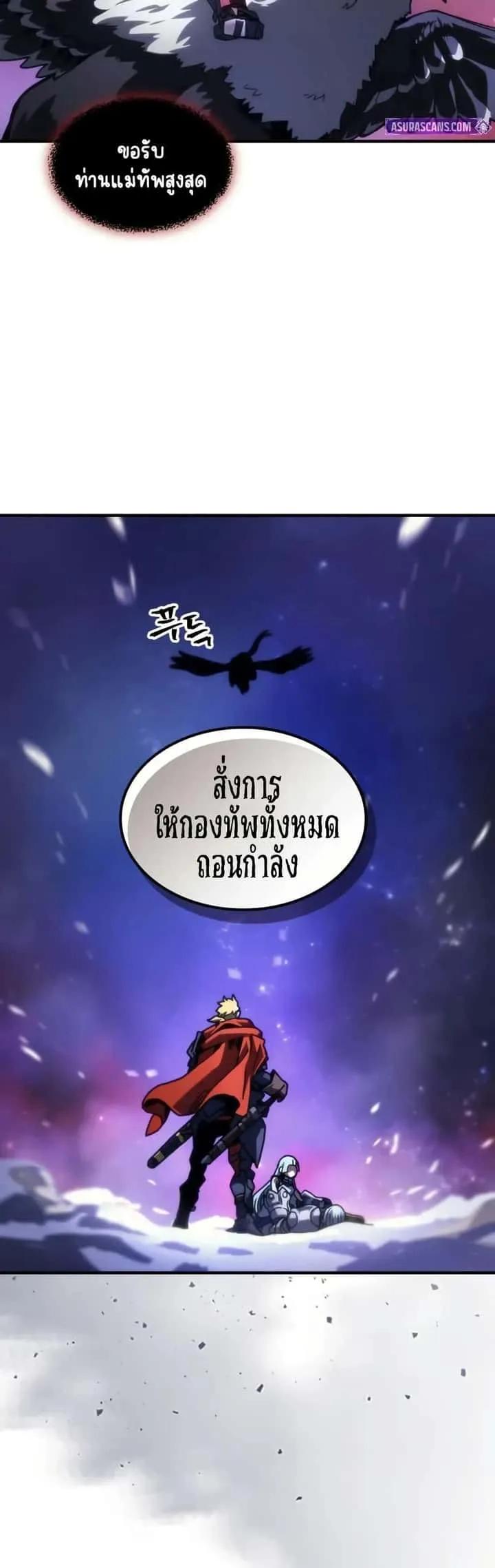 Mr Devourer Please Act Like a Final Boss ทำตัวให้สมกับเป็นมอนสเตอร์บอสหน่อยสิ คุณสวอลโลว์! ตอนที่ 92 หน้า 16