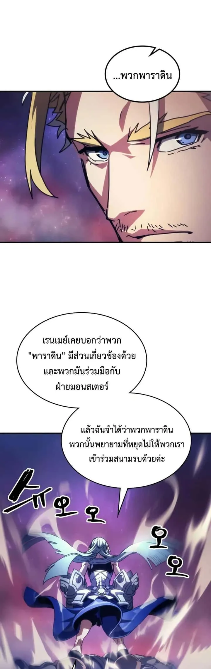 Mr Devourer Please Act Like a Final Boss ทำตัวให้สมกับเป็นมอนสเตอร์บอสหน่อยสิ คุณสวอลโลว์! ตอนที่ 92 หน้า 26