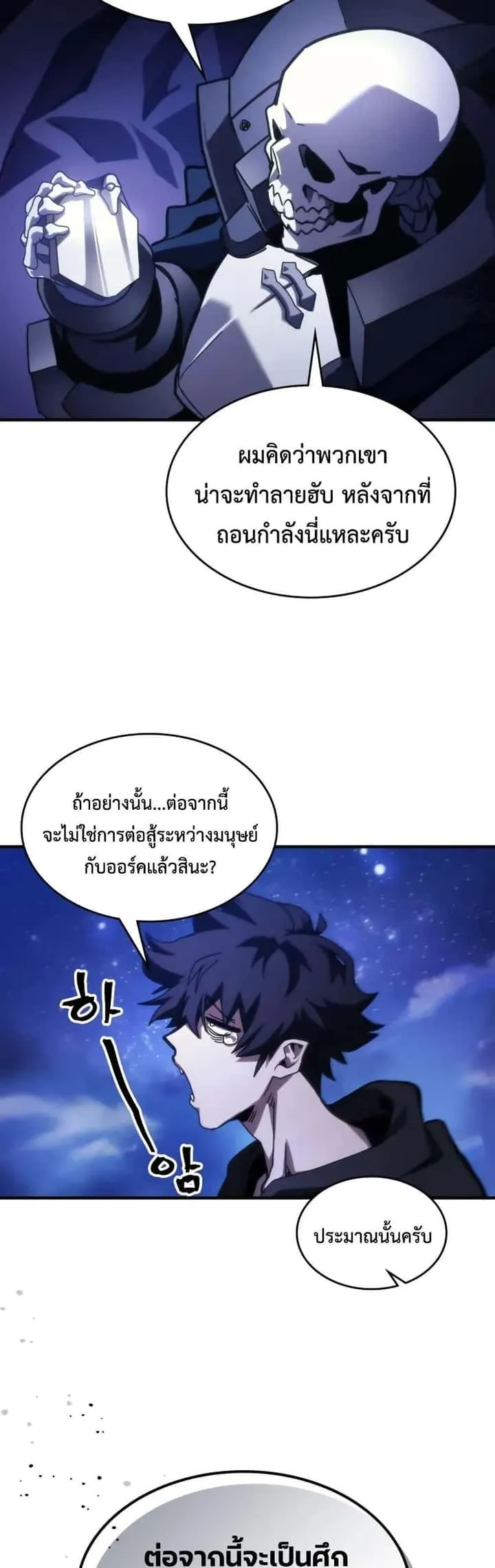 Mr Devourer Please Act Like a Final Boss ทำตัวให้สมกับเป็นมอนสเตอร์บอสหน่อยสิ คุณสวอลโลว์! ตอนที่ 92 หน้า 30