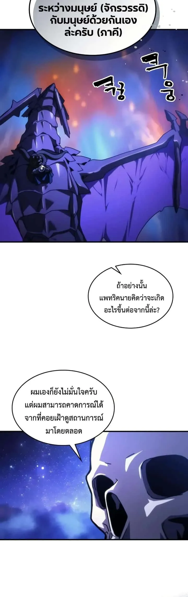 Mr Devourer Please Act Like a Final Boss ทำตัวให้สมกับเป็นมอนสเตอร์บอสหน่อยสิ คุณสวอลโลว์! ตอนที่ 92 หน้า 31