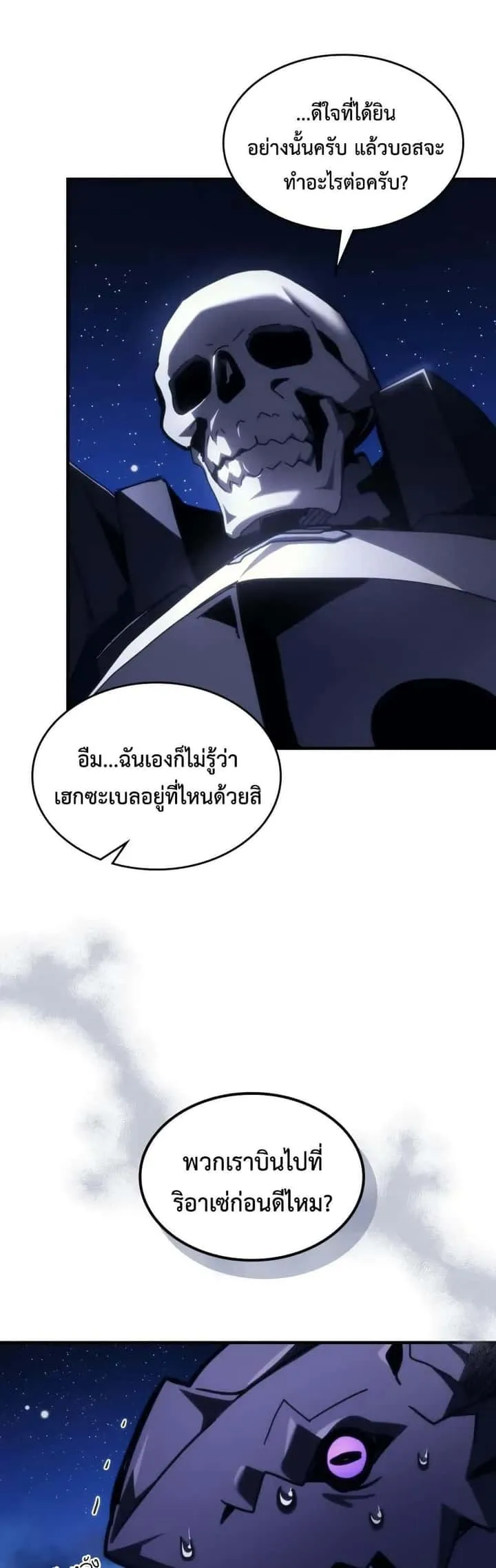 Mr Devourer Please Act Like a Final Boss ทำตัวให้สมกับเป็นมอนสเตอร์บอสหน่อยสิ คุณสวอลโลว์! ตอนที่ 92 หน้า 36