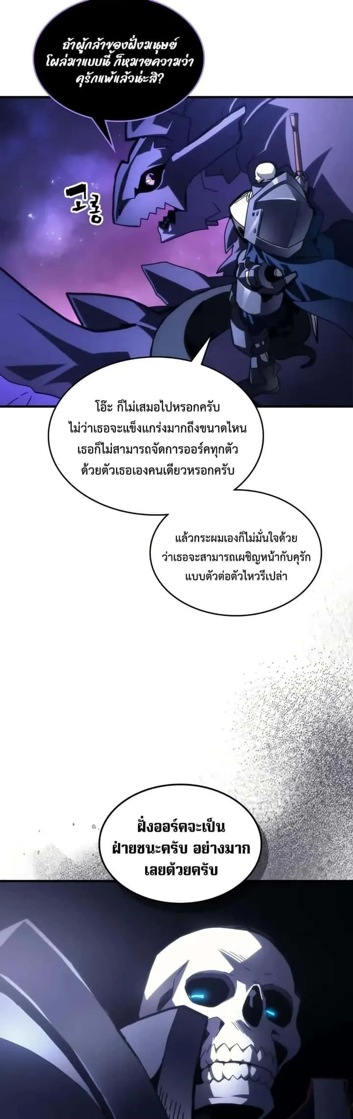 Mr Devourer Please Act Like a Final Boss ทำตัวให้สมกับเป็นมอนสเตอร์บอสหน่อยสิ คุณสวอลโลว์! ตอนที่ 92 หน้า 9