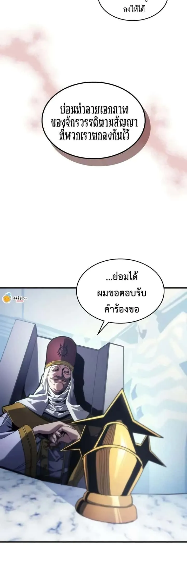 Mr Devourer Please Act Like a Final Boss ทำตัวให้สมกับเป็นมอนสเตอร์บอสหน่อยสิ คุณสวอลโลว์! ตอนที่ 93 หน้า 12