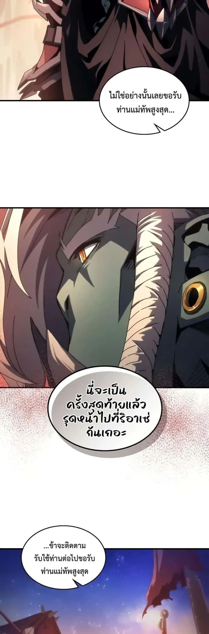 Mr Devourer Please Act Like a Final Boss ทำตัวให้สมกับเป็นมอนสเตอร์บอสหน่อยสิ คุณสวอลโลว์! ตอนที่ 93 หน้า 17