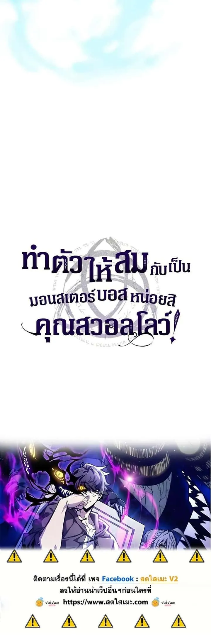 Mr Devourer Please Act Like a Final Boss ทำตัวให้สมกับเป็นมอนสเตอร์บอสหน่อยสิ คุณสวอลโลว์! ตอนที่ 93 หน้า 40