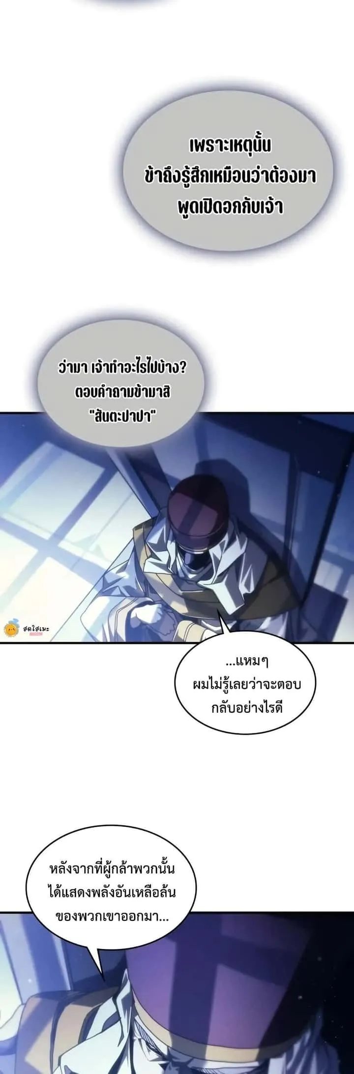 Mr Devourer Please Act Like a Final Boss ทำตัวให้สมกับเป็นมอนสเตอร์บอสหน่อยสิ คุณสวอลโลว์! ตอนที่ 93 หน้า 6