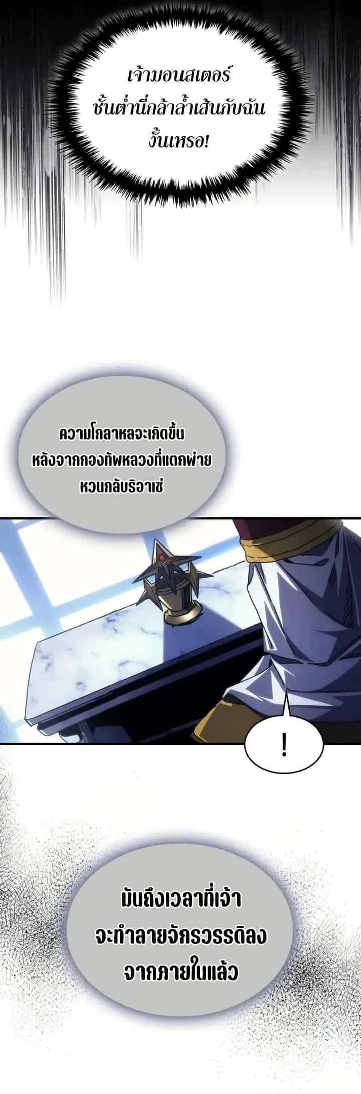 Mr Devourer Please Act Like a Final Boss ทำตัวให้สมกับเป็นมอนสเตอร์บอสหน่อยสิ คุณสวอลโลว์! ตอนที่ 93 หน้า 8