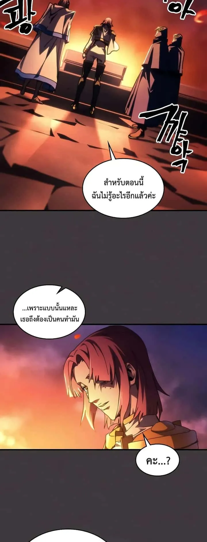 Mr Devourer Please Act Like a Final Boss ทำตัวให้สมกับเป็นมอนสเตอร์บอสหน่อยสิ คุณสวอลโลว์! ตอนที่ 94 หน้า 10