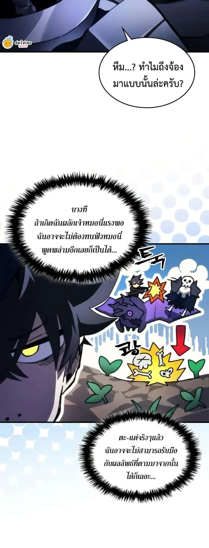 Mr Devourer Please Act Like a Final Boss ทำตัวให้สมกับเป็นมอนสเตอร์บอสหน่อยสิ คุณสวอลโลว์! ตอนที่ 94 หน้า 19