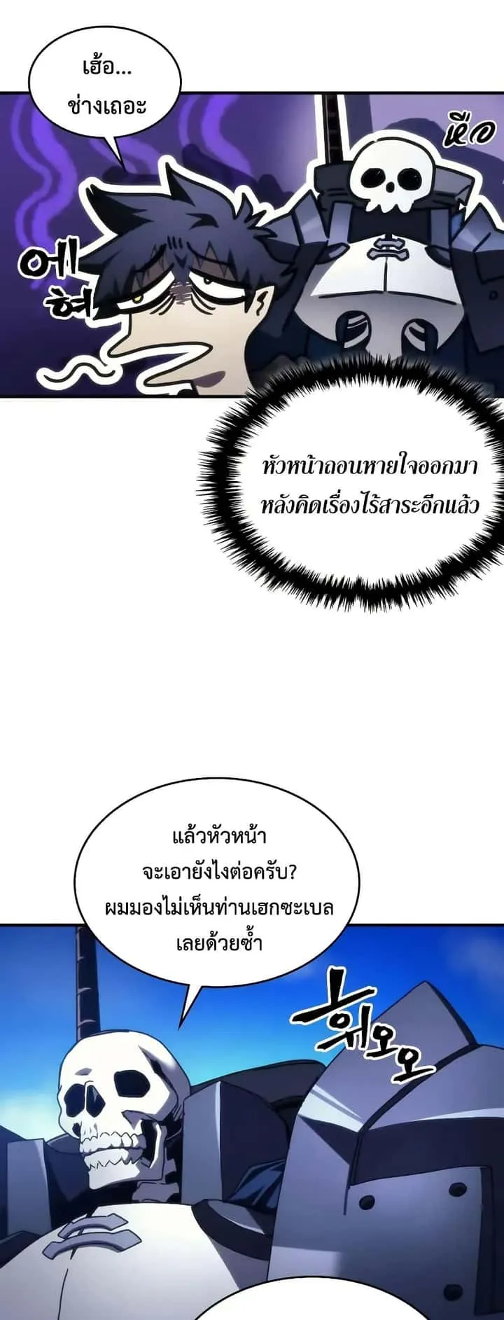 Mr Devourer Please Act Like a Final Boss ทำตัวให้สมกับเป็นมอนสเตอร์บอสหน่อยสิ คุณสวอลโลว์! ตอนที่ 94 หน้า 20